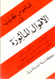 قاموس الجيب في الأقوال المأثورة، إنكليزي - إنكليزي -