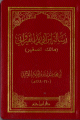 رسالة ابن أبي زيد القيرواني : مالك الصغير :