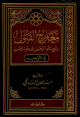 معارج القبول بشرح سلم الوصول إلى علم الأًصول - في التوحيد - مجلد - -