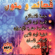 Qassaid wa Mutun (Poesies de reference en arabe - CD MP3) -