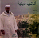 Chants religieux islamiques du Sud de l'Algérie - أناشيد دينية Chants religieux islamiques du Sud de l'Algerie -