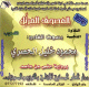 Le Saint Coran complet (mourattel) par Cheikh Al-Houssari (Hafs) -