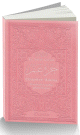 Le Saint Coran - Chapitre Amma (Jouz' 'Amma - Hizb Sabbih) francais-arabe-phonetique - Couverture rose claire doree