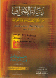 رسالة الإخوان من أهل الفقه وحملة القرآن ويليه