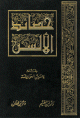 حصائد الألسن
