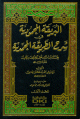 البريقة المحمودية في شرح الطريقة المحمدية 1/5 1/5