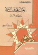 العز بن عبد السلام - سلطان العلماء -