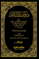 ديوان الإسلام 1/4 1/4