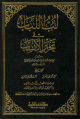 لب اللباب في تحرير الأنساب 1/2 1/2