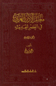 معالم الأدب العربي في العصر الحديث 1/2 1/2