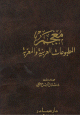 معجم المطبوعات العربية و المعربة 1/3 1/3