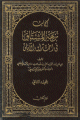 نزهة المشتاق في اختراق الآفاق 1/2 1/2