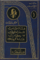 روايات تاريخ الاسلام 1/5 1/5