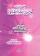 نصيحة وفتاوى خاصة بالمراة المسلمة