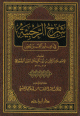 شرح الرحبية في علم الفرائض