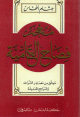 معجم فصاح العامية، عربي - عربي -