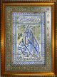 Tableau de l'art de l'islam avec l'Attestation de foi et la Basmala - Cadre en bois avec verre