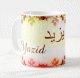 Mug prenom arabe masculin "Yazid" -