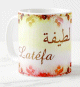 Mug prenom arabe feminin "Latefa" -