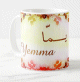 Mug "Yemma" (maman en arabe) -