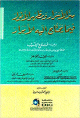 سر الأسرار ومظهر الأنوار فيما يحتاج إليه الأبرار