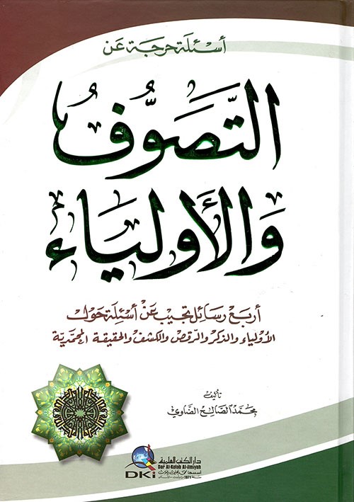 أسئلة حرجة عن التصوف والأولياء