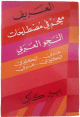 The Monitor : A dictionary of Arabic Grammatical Terms - العريف : معجم في مصطلحات النحو العربي The Monitor : A dictionary of Arabic Grammatical Terms - :