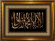 Tableau avec calligraphie de la chahada (L'attestation de foi musulmane - Kalimatou-l-Tawhid)