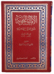الأمالي النحوية "أمالي القرآن الكريم" - 4 أجزاء " " - 4