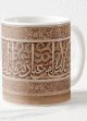 Mug Decoratif Art & Architecture islamique (Calligraphie arabe sculptee)