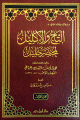 التاج والإكليل لمختصر خليل 1 - 5 1 - 5