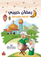 Ramadan Habibi (Version arabe) -