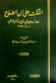 النكت على ابن الصلاح 1 - 3 1 - 3