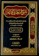 شرح معاني الآثار 1 - 10 1 - 10