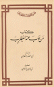 كتاب من غاب عنه المطرب