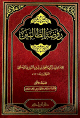 روضة الطالبين 1 - 8 1 - 8