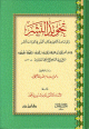 تجويد النشر (وهو مباحث التجويد في كتاب النشر في القراءات العشر) ( )