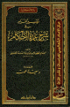 تيسير المرام في شرح عمدة الأحكام 1 - 2 1 - 2