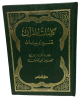 كلمات القرآن تفسير وبيان