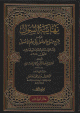 نهاية السول في شرح منهاج الوصول 1 - 2 1 - 2