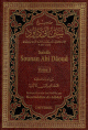 Sahih Sounan Abi Daoud (2 tomes)