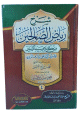 شرح رياض الصالحين من كلام سيد المرسلين - 4 أجزاء - 4