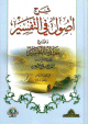 شرح أصول في التفسير وشرح مقدمة التفسير - كرتونية -