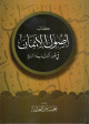 كتاب أصول الإيمان في ضوء الكتاب والسنة - كرتونية -