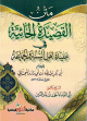 متن القصيدة الحائية في عقيدة أهل السنة والجماعة