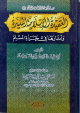 العقيدة الإسلامية الميسرة وآثارها في حياة المسلم