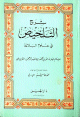 شرح التلخيص في علوم البلاغة