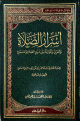 أسرار الصلاة والفرق والموازنة بين ذوق الصلاة والسماع