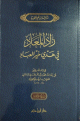 3/1 زاد المعاد في هدي خير العباد 3/1