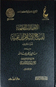 الاختيارات الفقهية لشيخ الإسلام ابن تيمية لدى تلاميذه 6/1 6/1